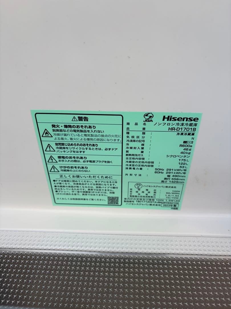 HR-D1701B 冷蔵庫 ハイセンス 2023年製