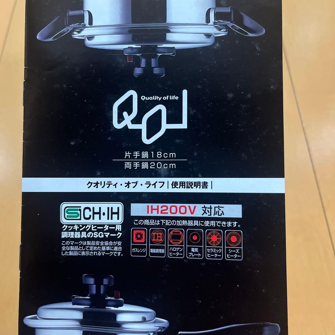 クオリティオブライフ　両手鍋20cm