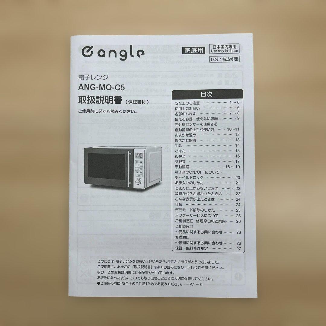e-angle 2025年製　エディオン 電子レンジ ANG-MO-C5 2