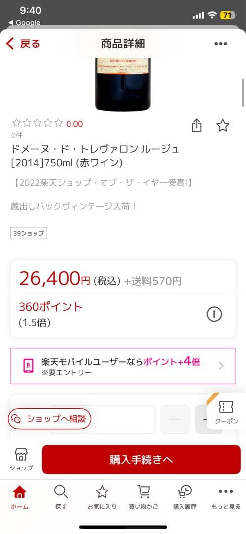 ドメーヌ ド トレヴァロン 1999