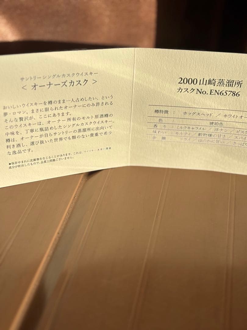 サントリー　オーナーズカスク　2000 化粧箱