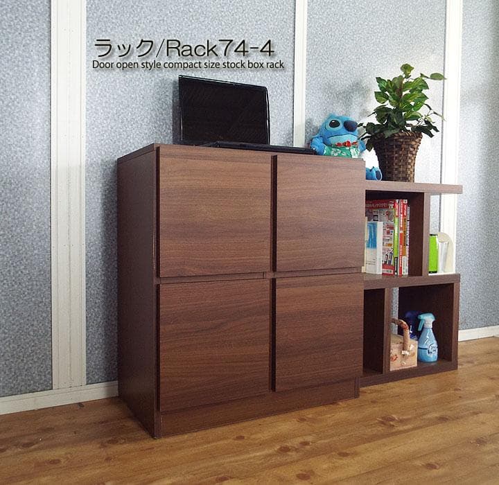 キャビネット ラック ウォールナット調 開き戸 本棚 2段ボックス 大川家具