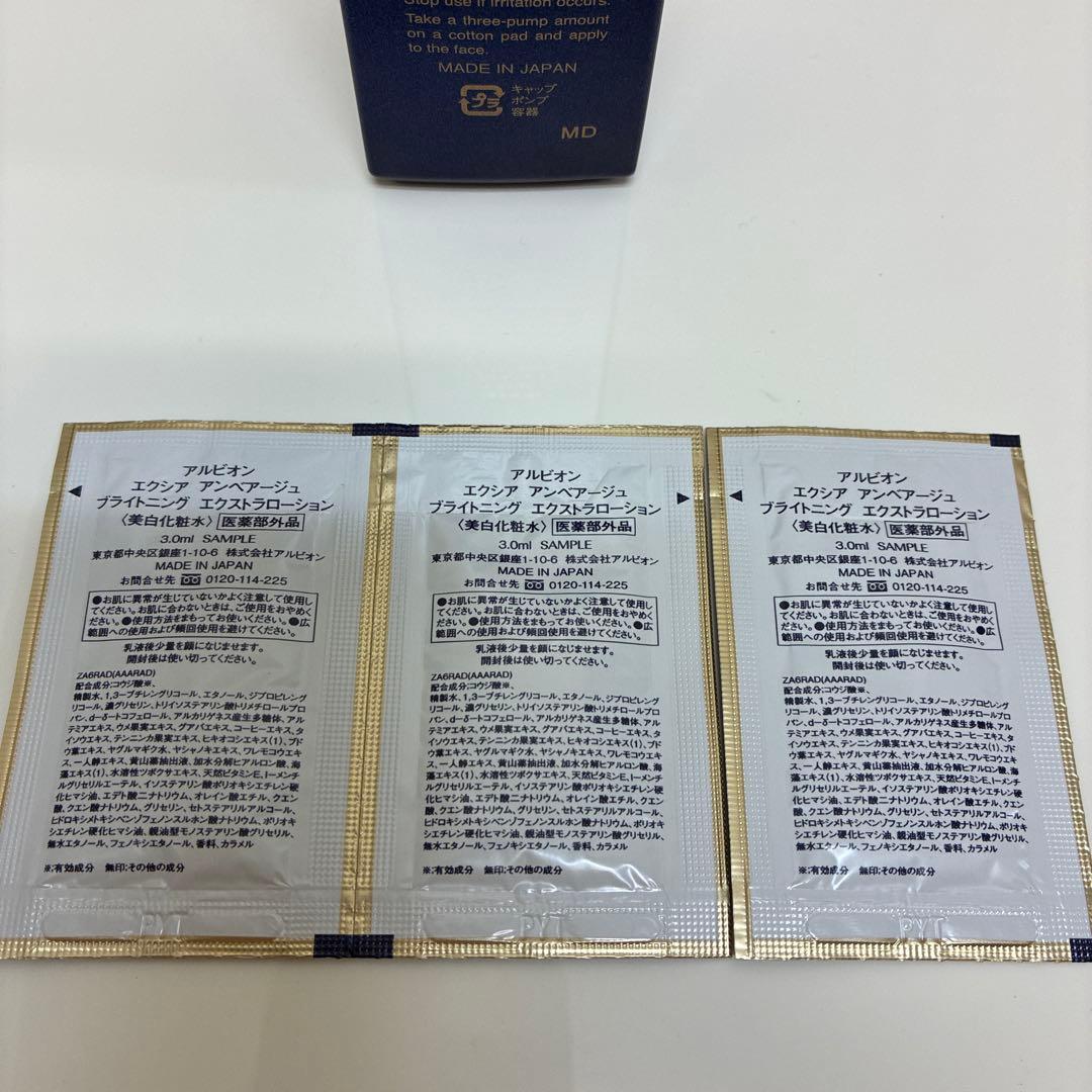 アルビオン　エクシア　アンベアージュ　エクストラミルク　200g 乳液