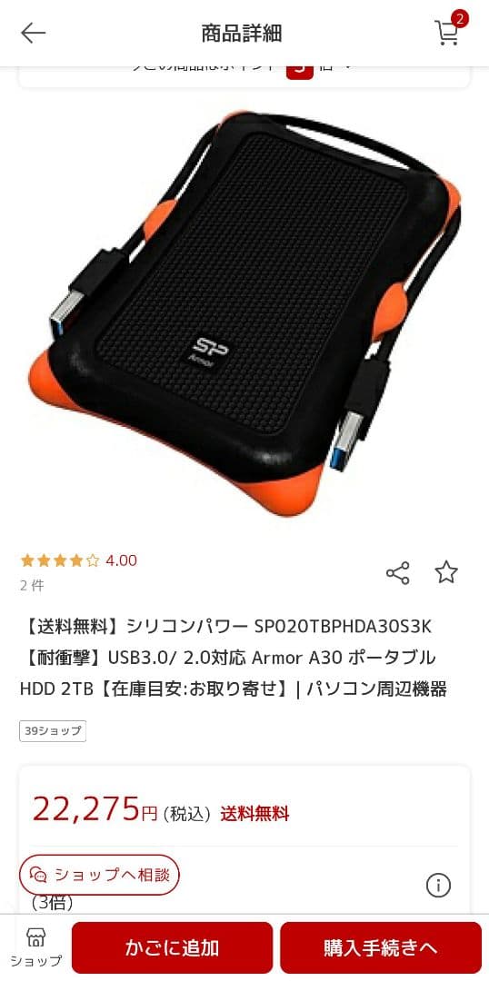 ♦️①シリコンパワーUSB3.0 Armor A30 ポータブルHDD 2TB