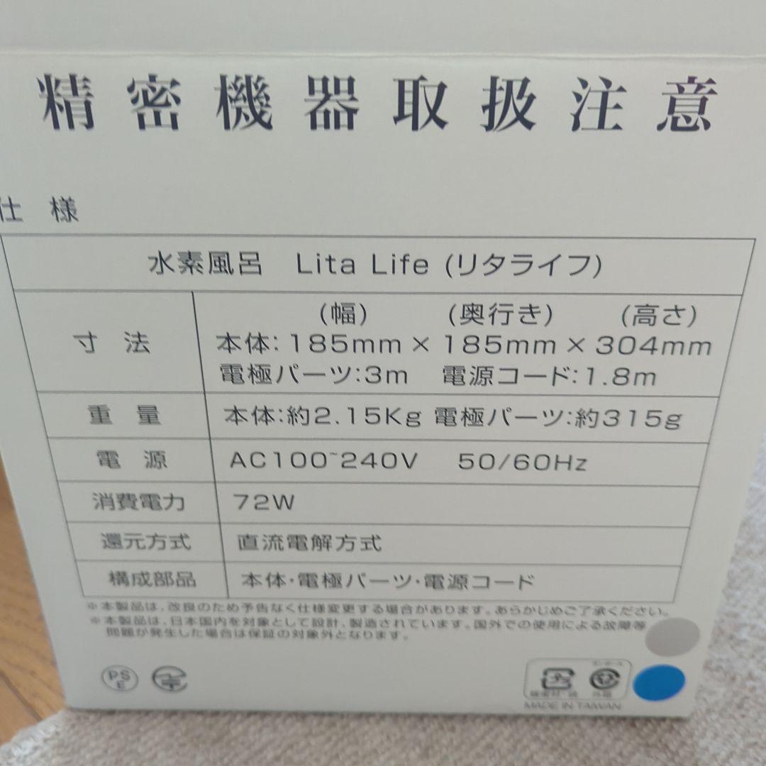 Lita Life リタライフ水素風呂ver2
