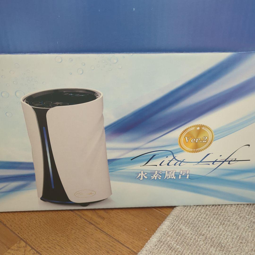 Lita Life リタライフ水素風呂ver2