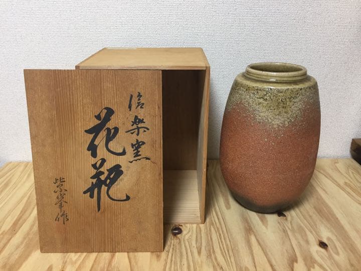 信楽焼 花瓶