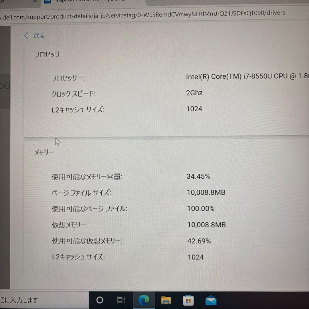 【超お買い得！】Dell Inspiron 7472 Core i7 シルバー