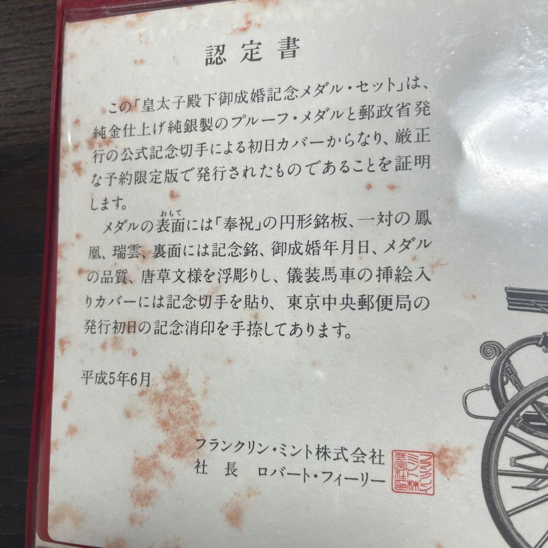 皇太子殿下御成婚記念 メダルセット　純銀メダル　記念メダル
