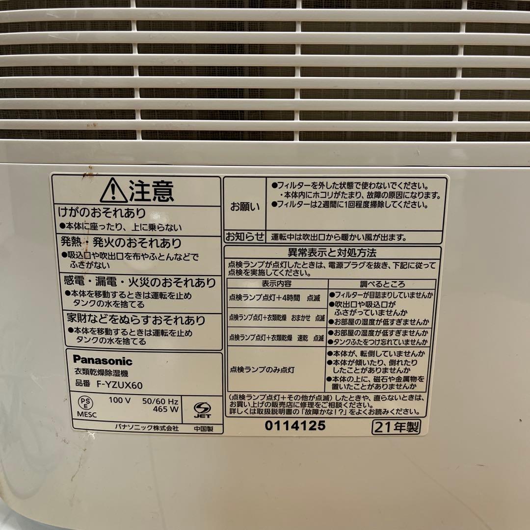 (A)パナソニック　衣類乾燥除菌機　F-YZUX60 ホワイト　2021年製