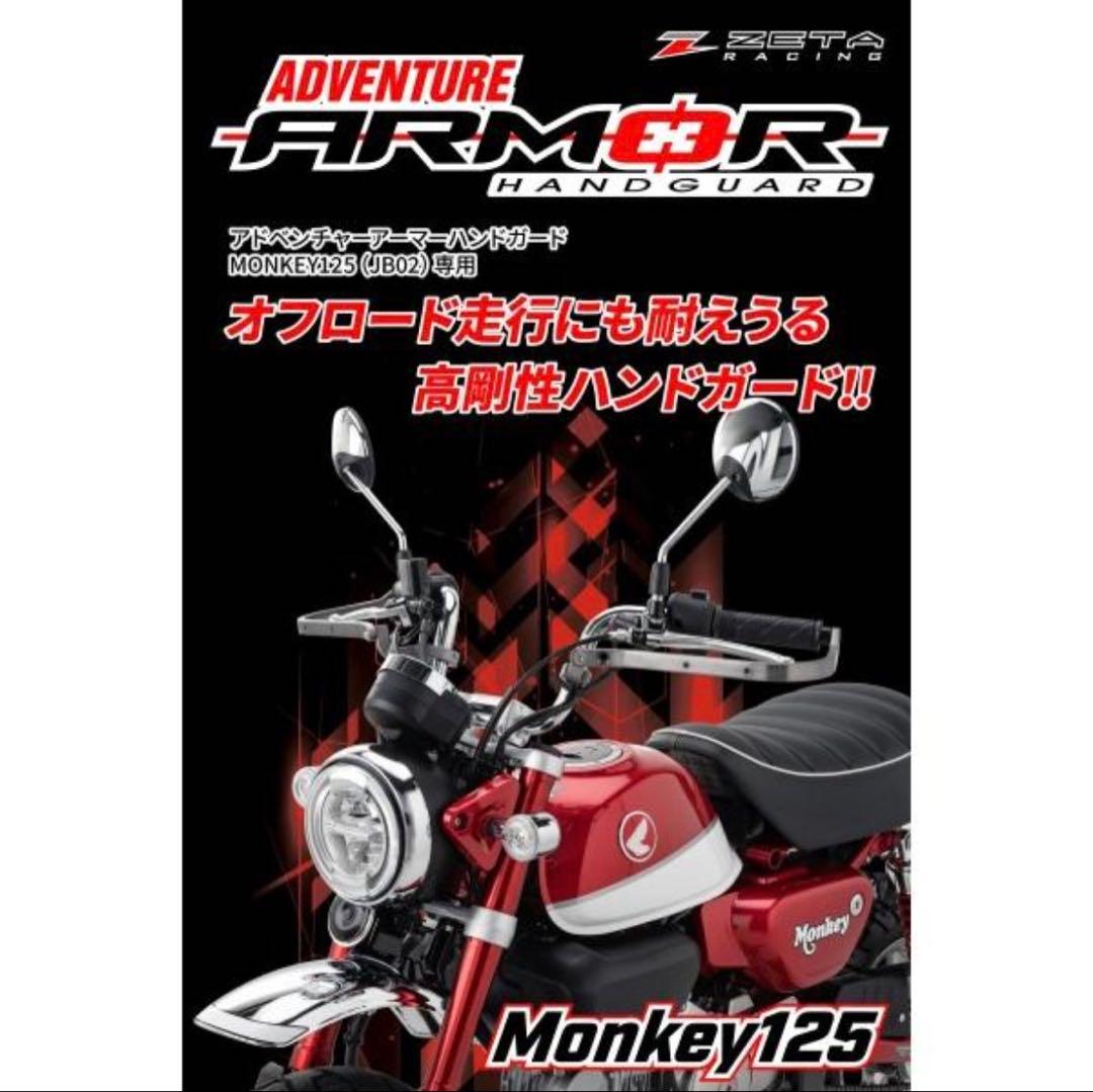 値下げ★セット　グロム モンキー ZETA アーマーハンドガード プロテクター