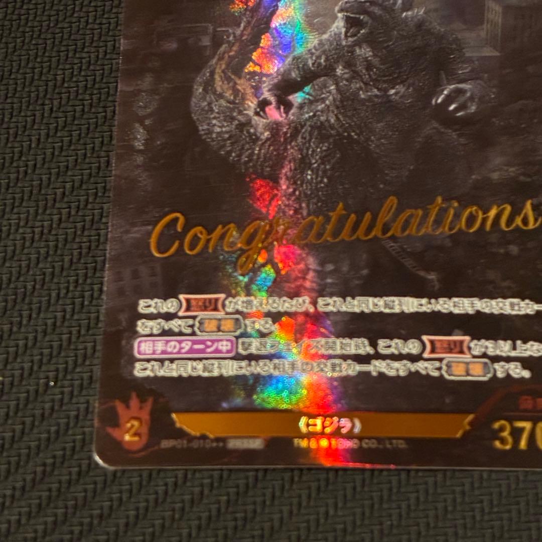 ゴジラカード　怪獣王決定戦　上位限定プロモカード　ゴジラ(2023) PRSSP