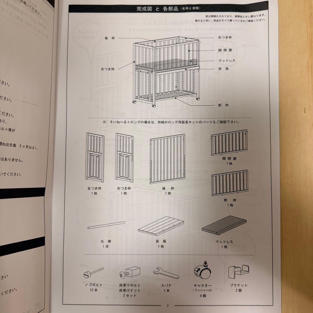 そいねーるロング
