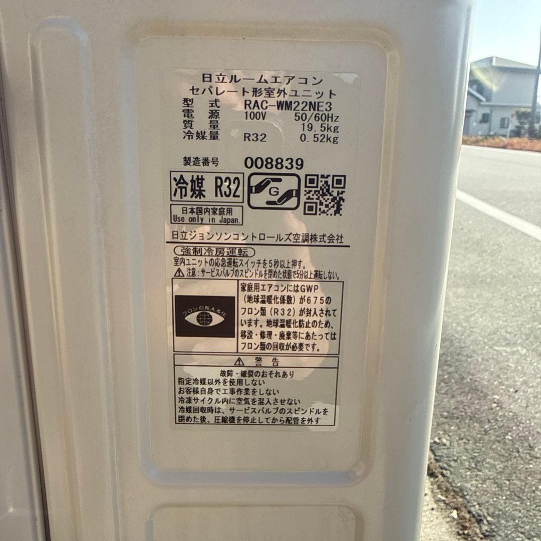 HITACHI ルームエアコン 6畳用 RAS-WM22NE3