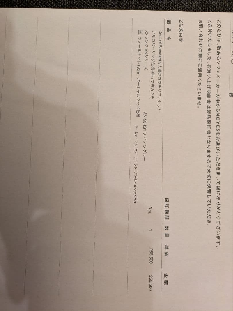 『はる』NOYES　デシベルスタンダード