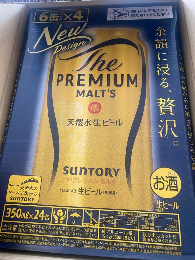 福*ダ様 サントリー プレミアムモルツ 350ml×24缶×２箱分