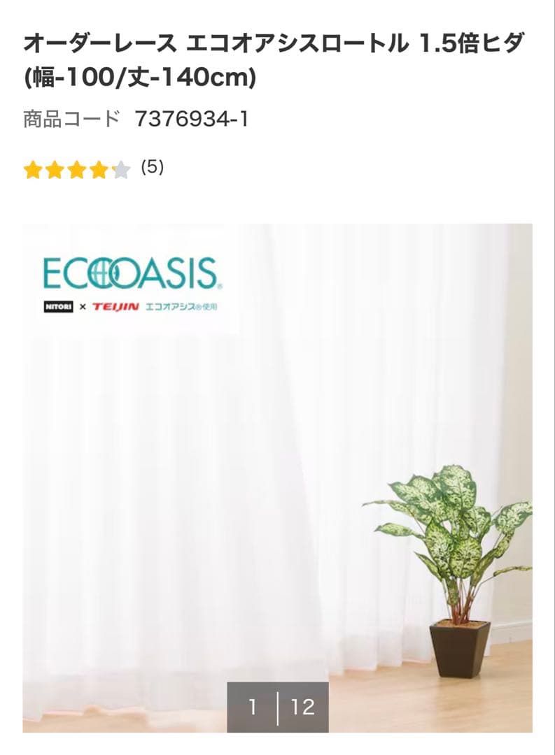 【pupuu】カーテン＋レース×2セット