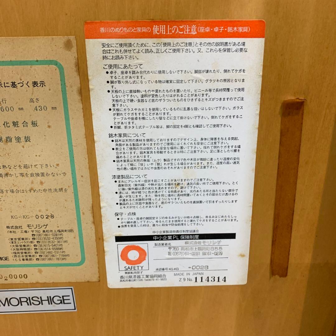 モリシゲ　テーブル