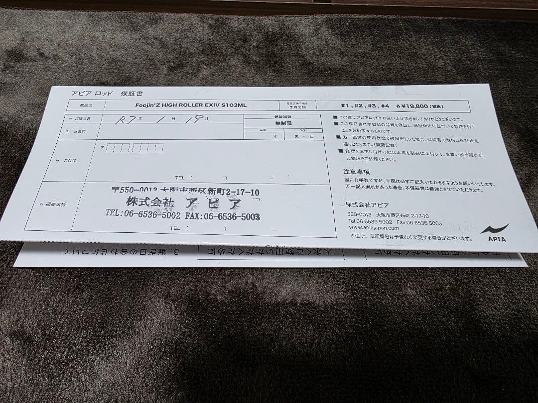 Foojin'Z 6th HIGH ROLLER EXⅣ　S103ML限定ロッド