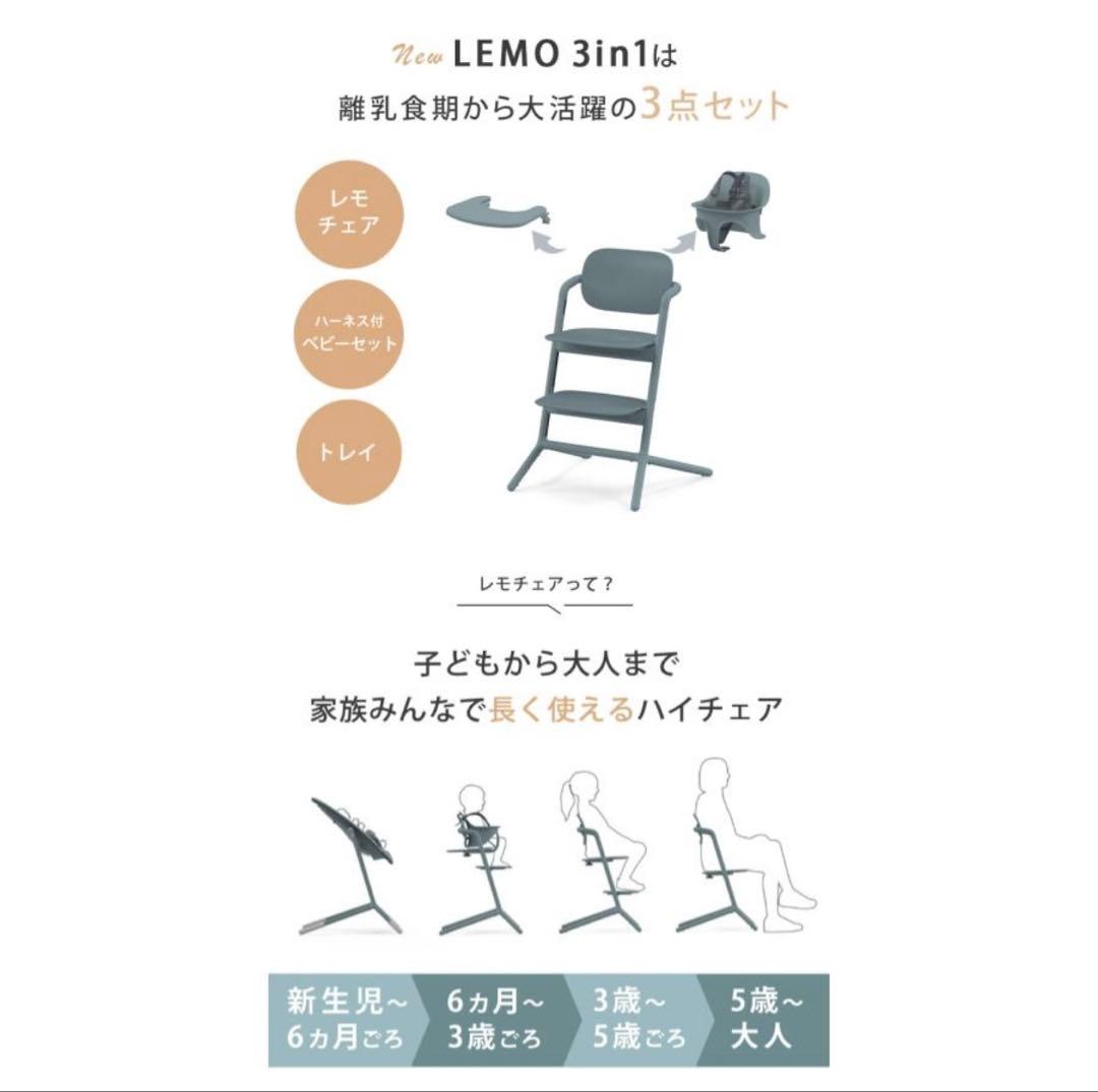 【新品未使用】サイベックス レモ 3in1 ベビーチェア ストーンブルー