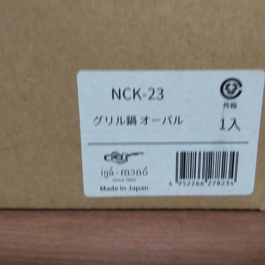 最終値下げ　廃番新品未使用　長谷園グリル鍋オーバル　取説レシピ付定価13200円