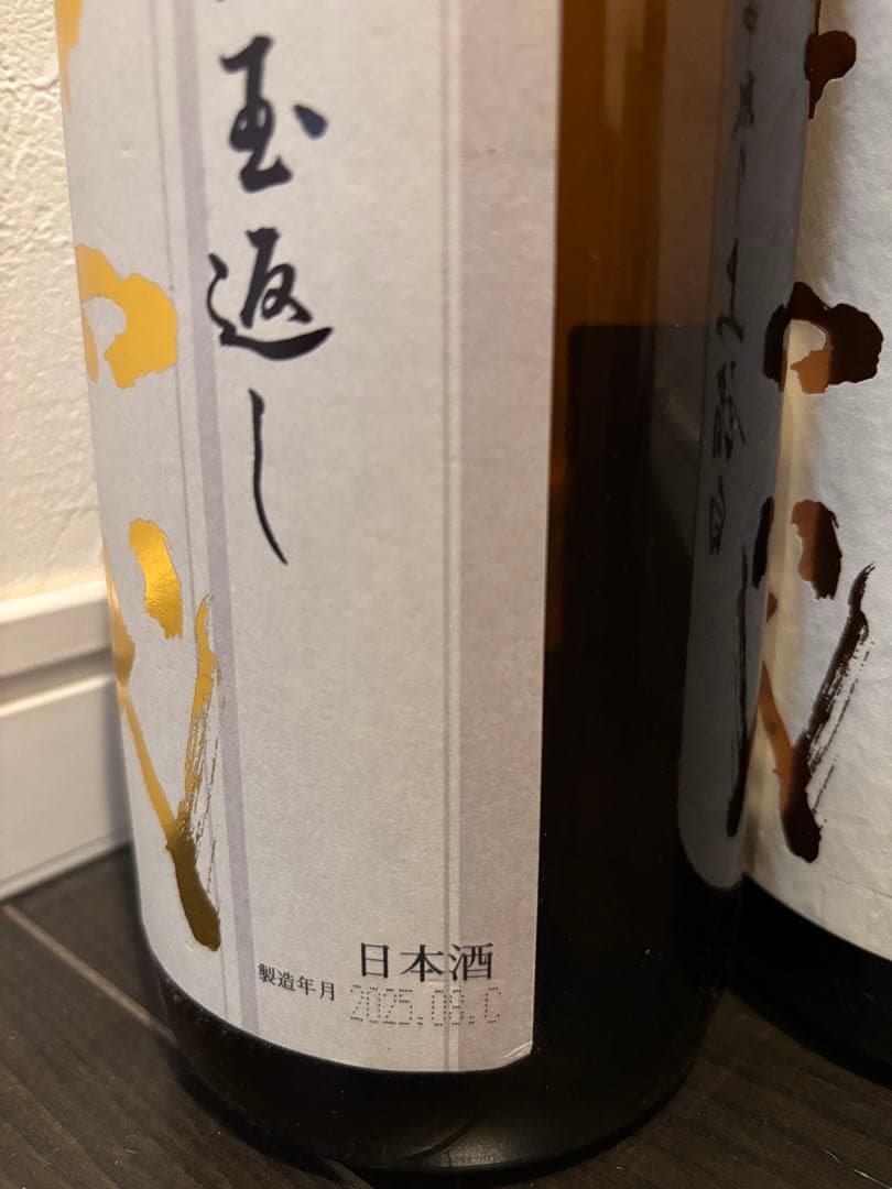 【空瓶】 十四代本丸 酒未来 中取り