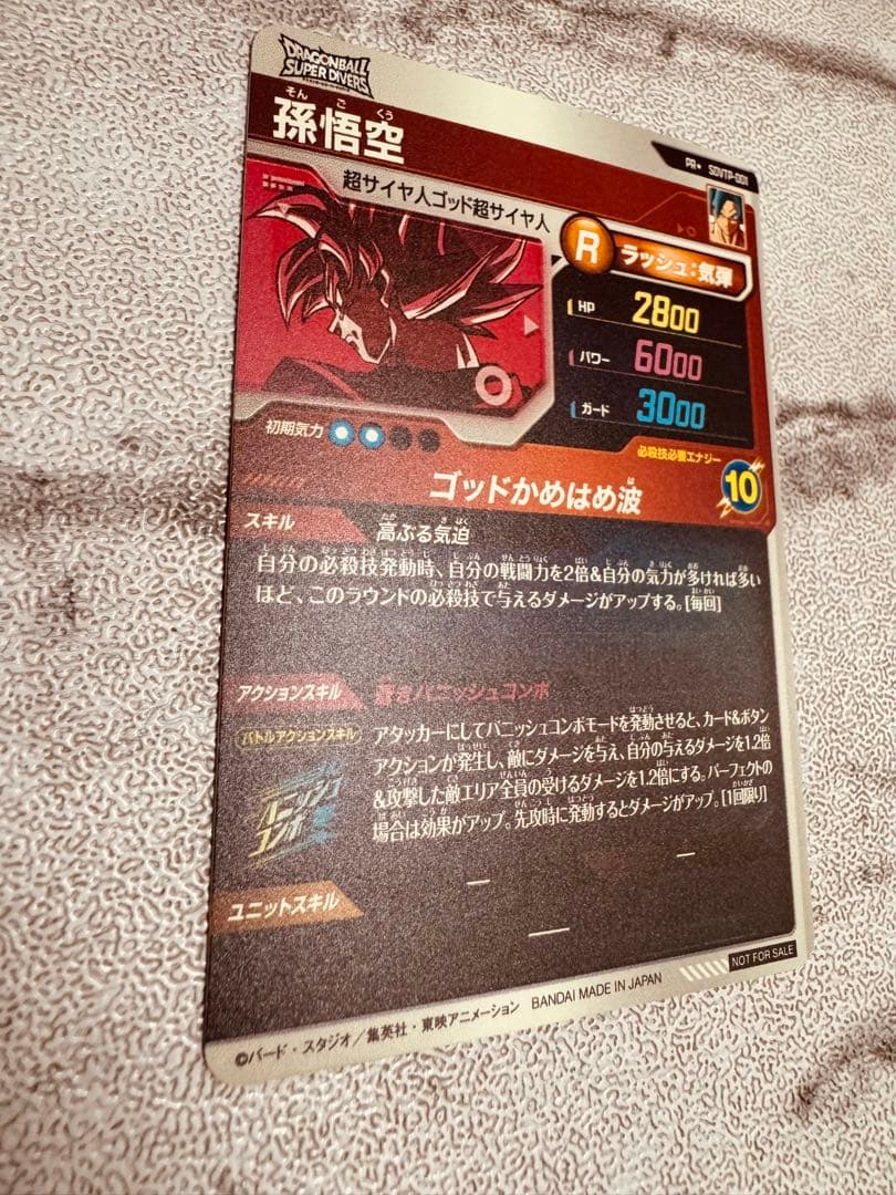 ドラゴンボールダイバーズ　SDVTP-001 孫悟空　パラレル　大会プロモ