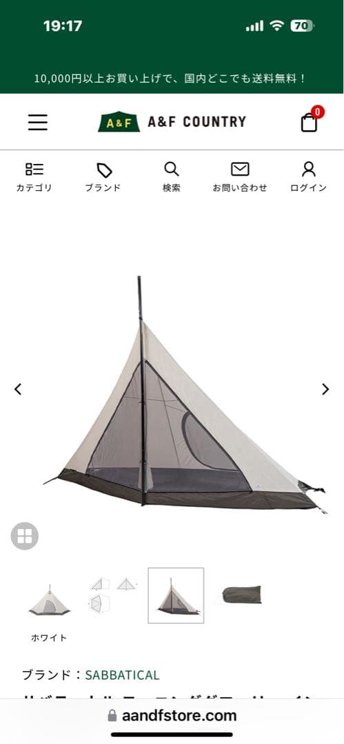 サバティカルテント３品セット