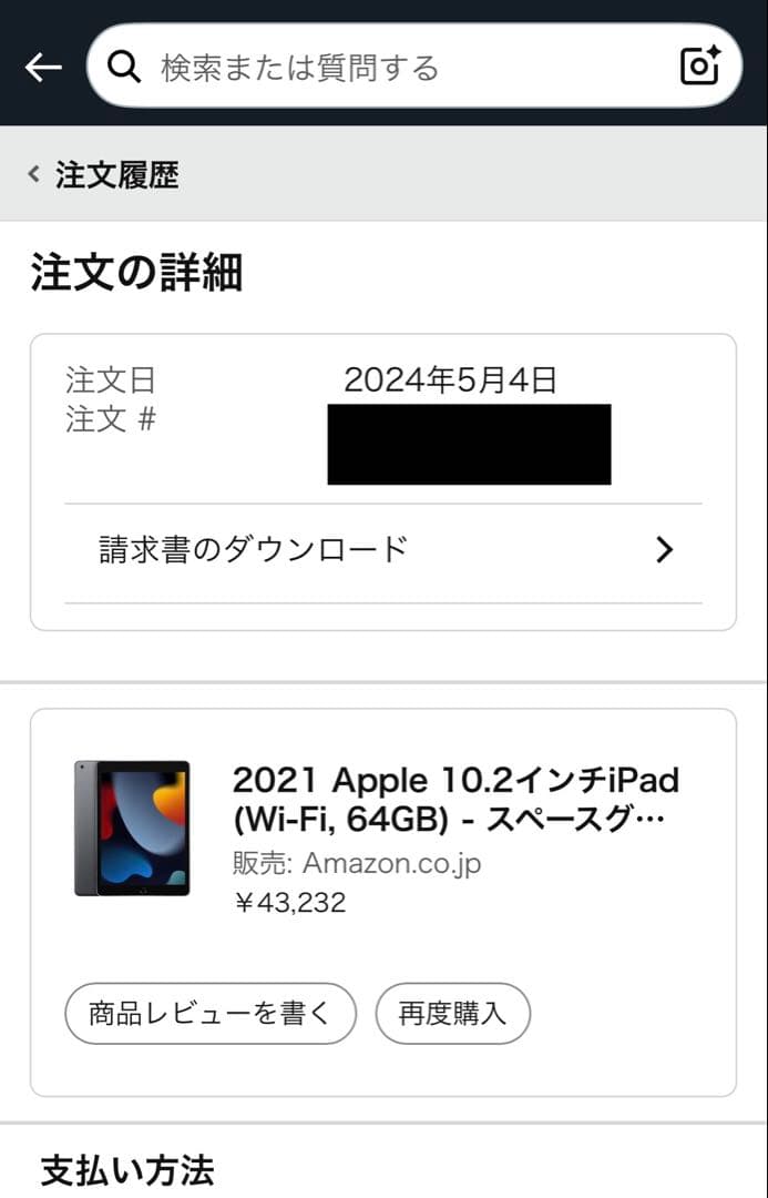 【2024年5月購入】第9世代 iPad (Wi-Fi,64GB)スペースグレイ