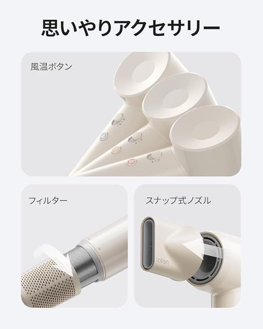K04050　Laifen ライフェン SE Lite ヘアドライヤー クリーム