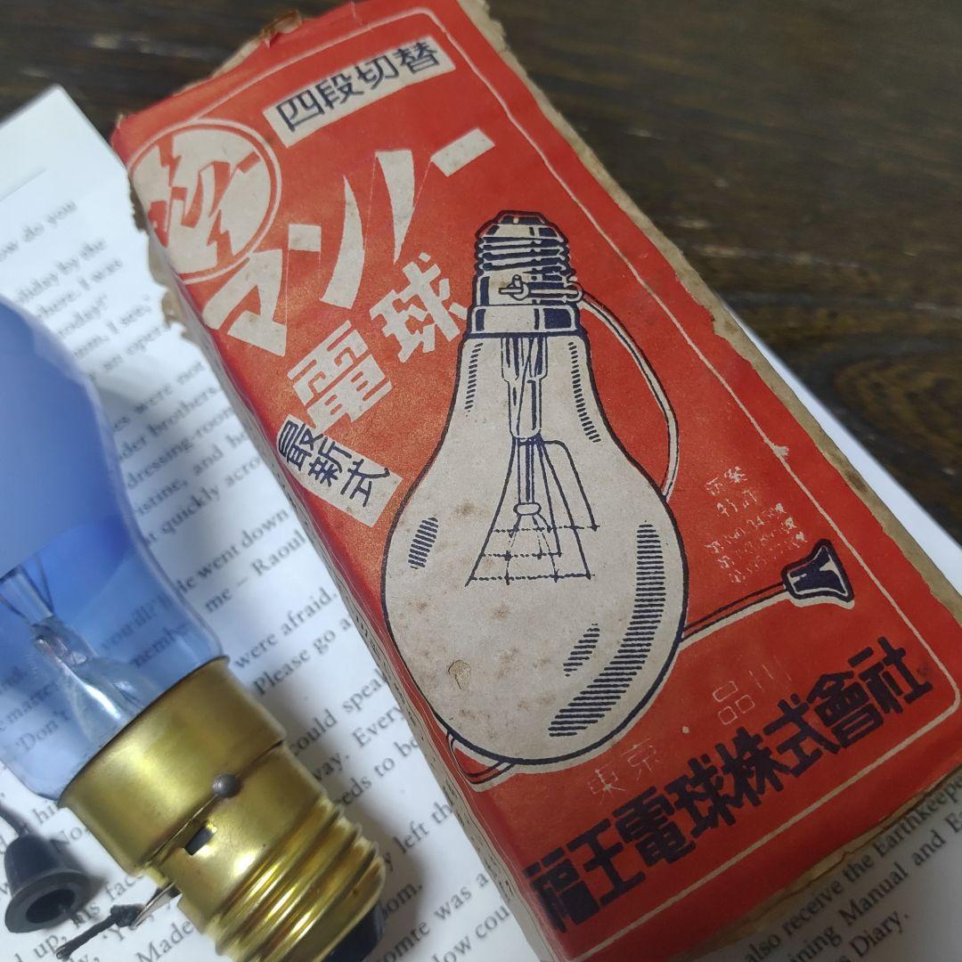昭和レトロ「マンノー電球」 4弾切りかえ 青色 球形 オリジナルボックス付き