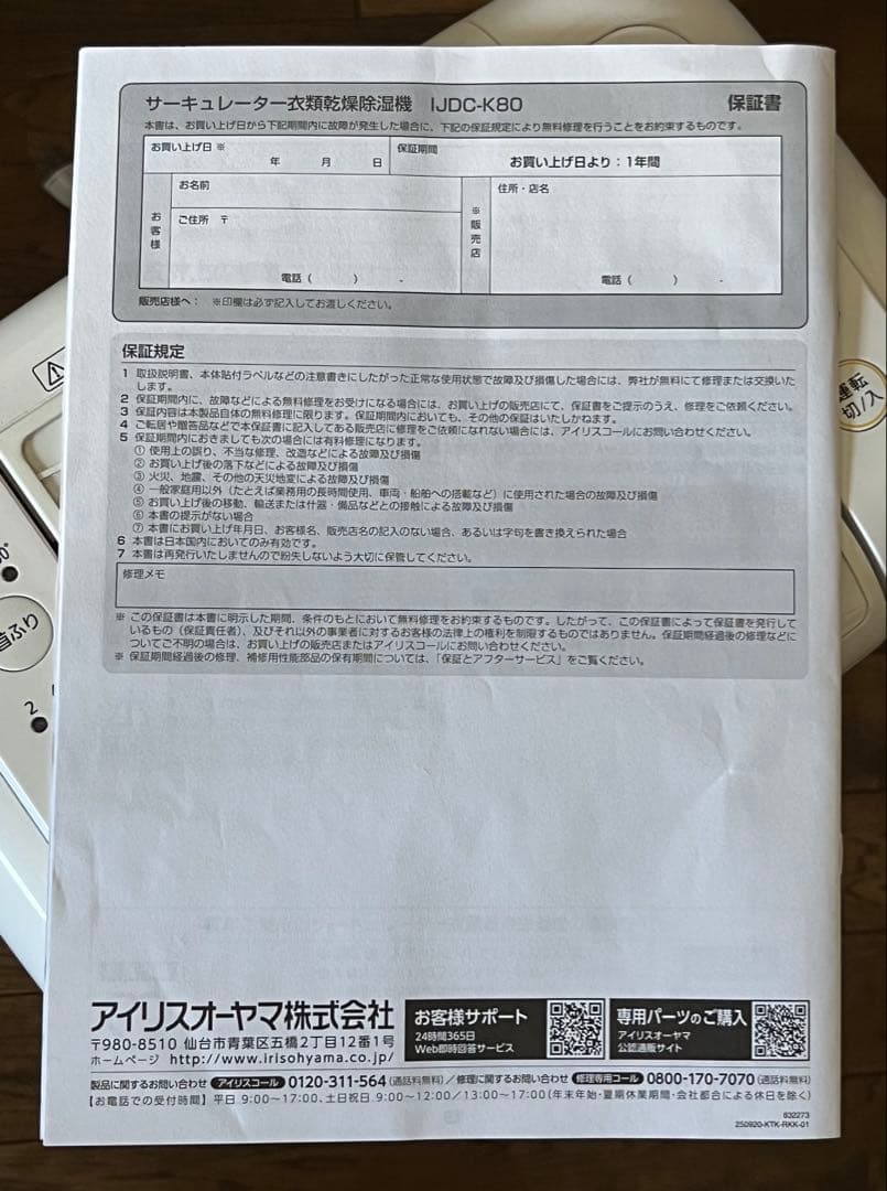 IRIS OHYAMA サーキュレーター除湿機 IJDC-K80 ホワイト