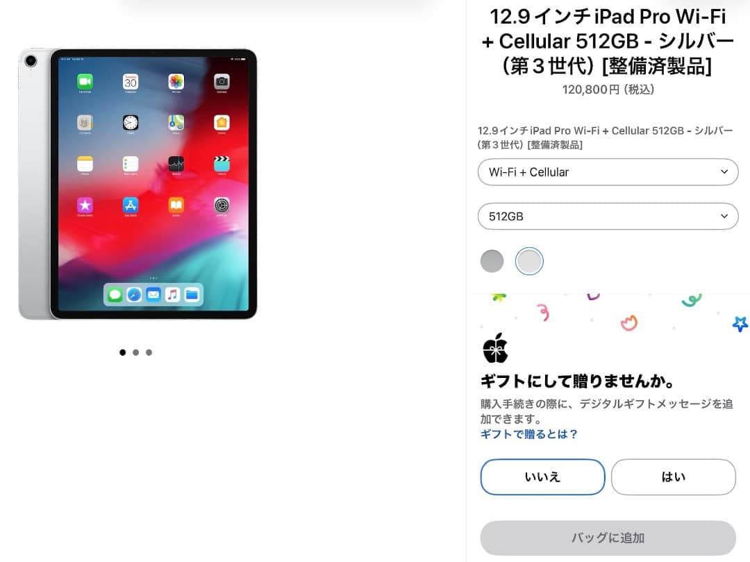 iPad Pro 12.9 ( 第3世代 ) 512GB セルラー SIMフリー