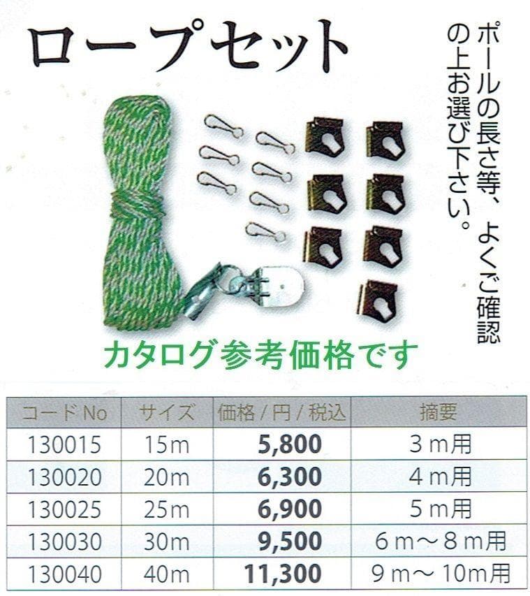 3m鯉のぼり用T1矢車　１５ｍロープ滑車、金具セット