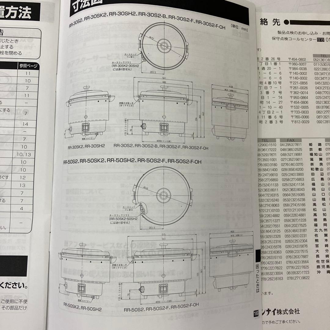 【未使用】 リンナイ ガス炊飯器 RR-50S2 5升炊 LP用 2017年製