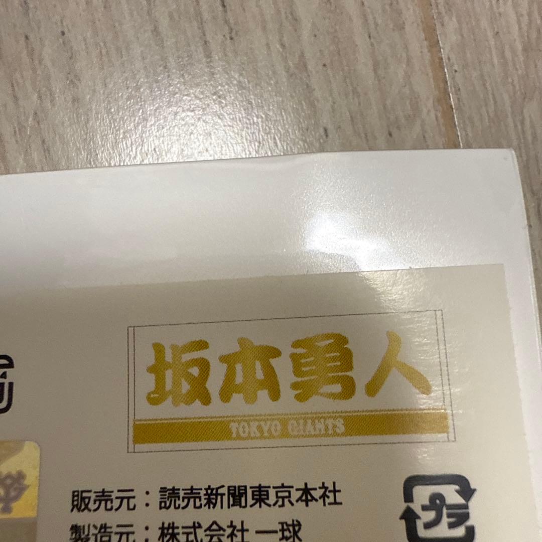 ジャイアンツ　坂本勇人　パペットセット　商品追加