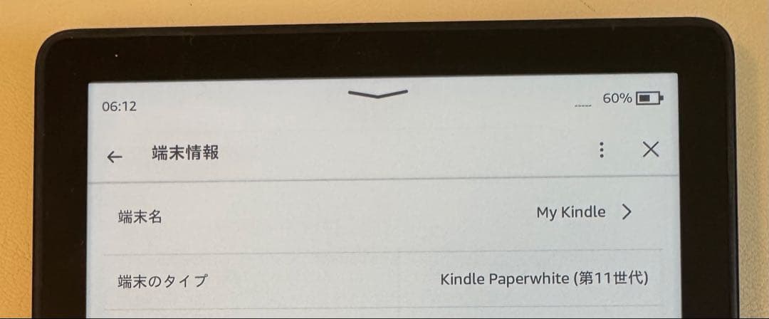 Kindle Paperwhite 16GB 広告なしモデル　ブラック