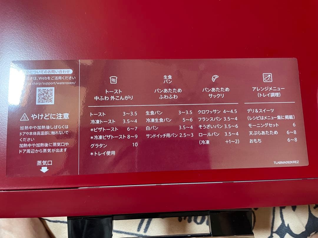 SHARP HEALSIO グリエ　オーブンレンジ レッド