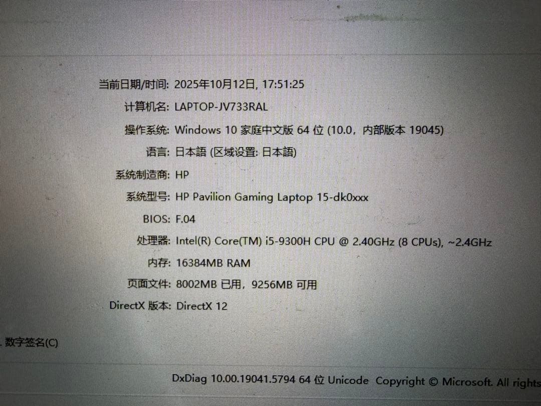 HP Pavilion Gaming 15 (GTX 1650) ※訳あり