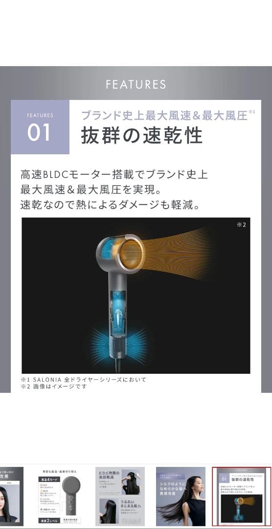 SALONIA スムースシャイン スマート ドライヤー