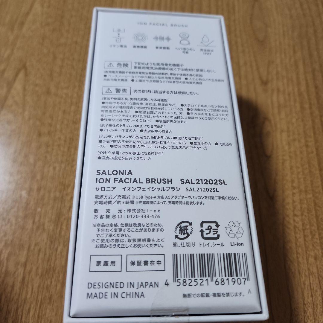SALONIA ION FACIAL BRUSH SAL21202SL サロニア