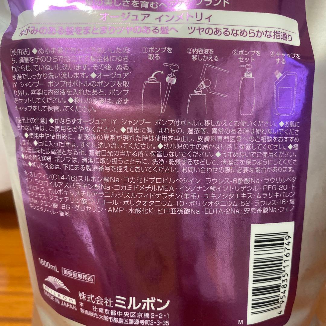 Aujua オージュア インメトリィ1800mL ミルボン 新品未使用