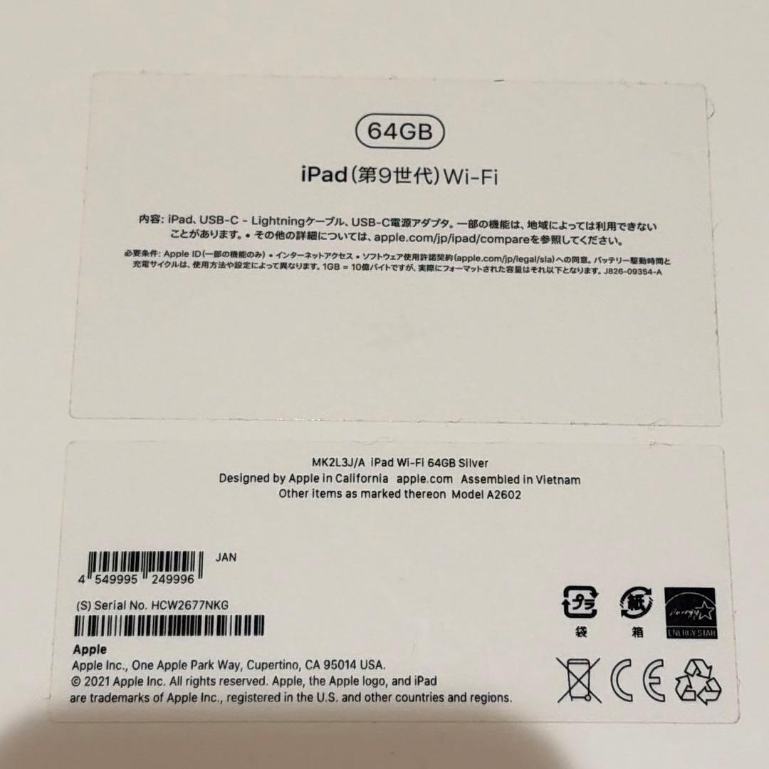 Apple iPad (第9世代) Wi-Fi 64GB シルバー 本体