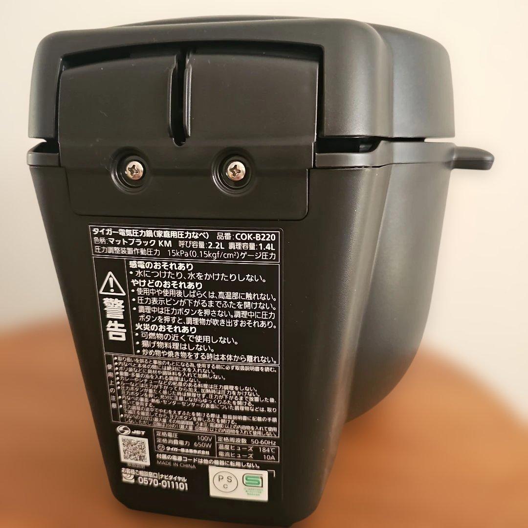 【新品未使用】TIGER 電気圧力鍋 COK-B220 KM マットブラック