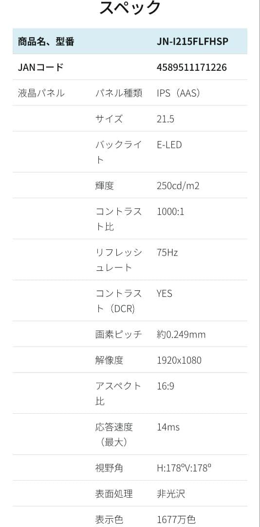 ディスプレイ・モニター本体 JAPANNEXT JN-l215FLFHSP