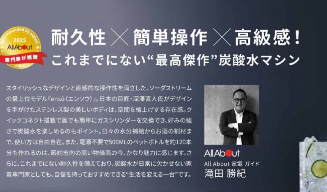 sodastream ensō 炭酸水メーカー