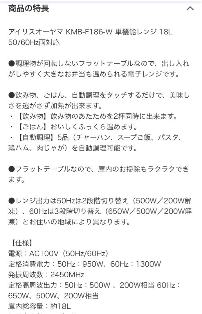 電子レンジ（新品）アイリスオーヤマ