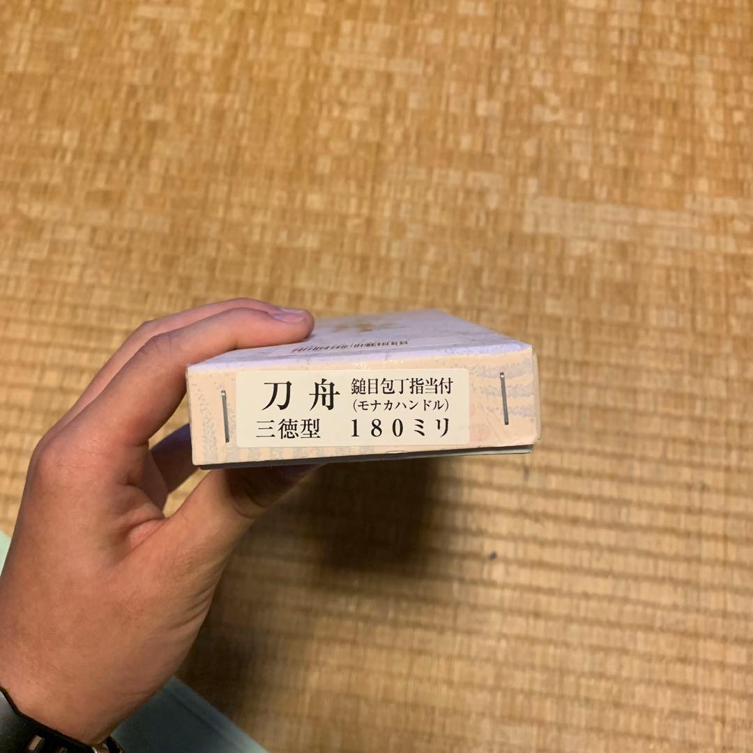 極上品　未使用　プロ用　刀舟　三徳包丁