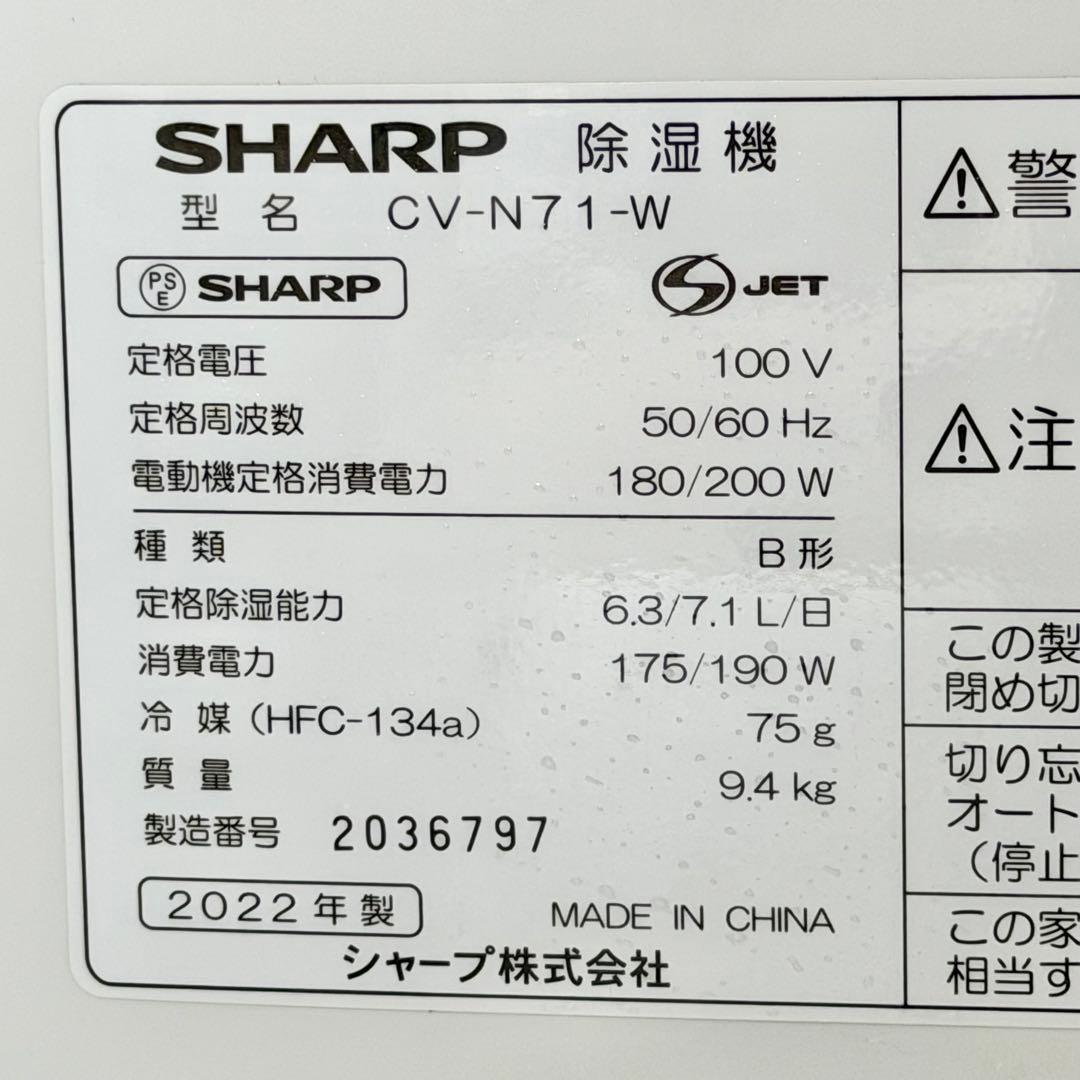 2022年製 シャープ「CV-J71」プラズマクラスター搭載・衣類乾燥除湿機
