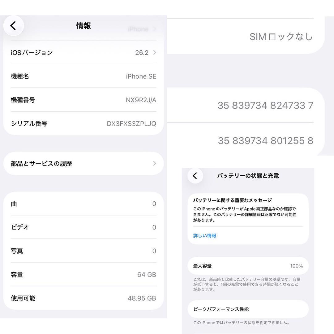 ＊iPhone SE2 (第2世代) 64GB バックパネル交換品